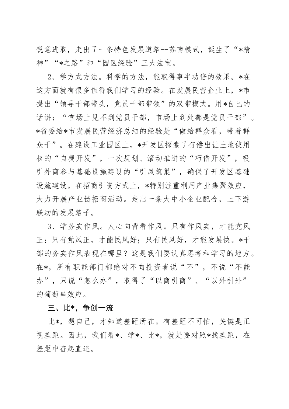 在全市2022年党政领导干部经济管理专题研修班开班仪式上的讲话_第2页