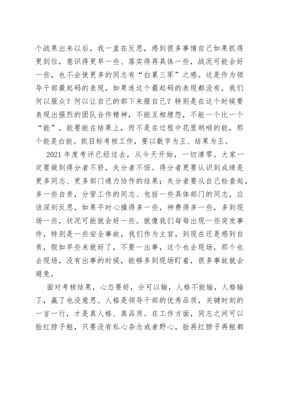 在全市2022年度考核工作总结部署会议上的讲话_第2页