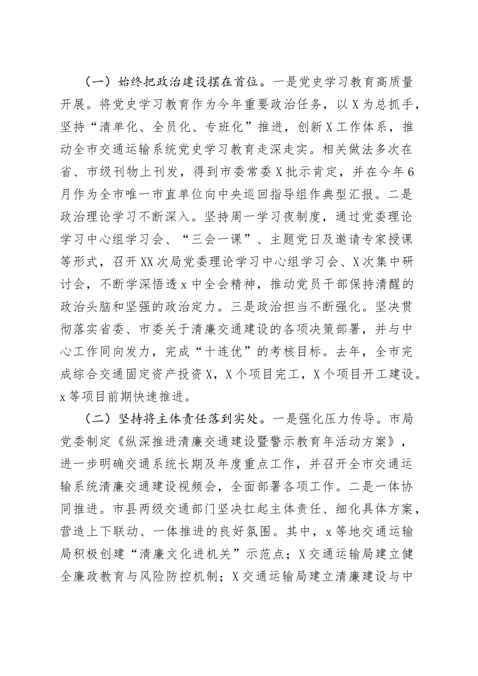 在全市2022年交通运输系统清廉会议上的讲话_第2页