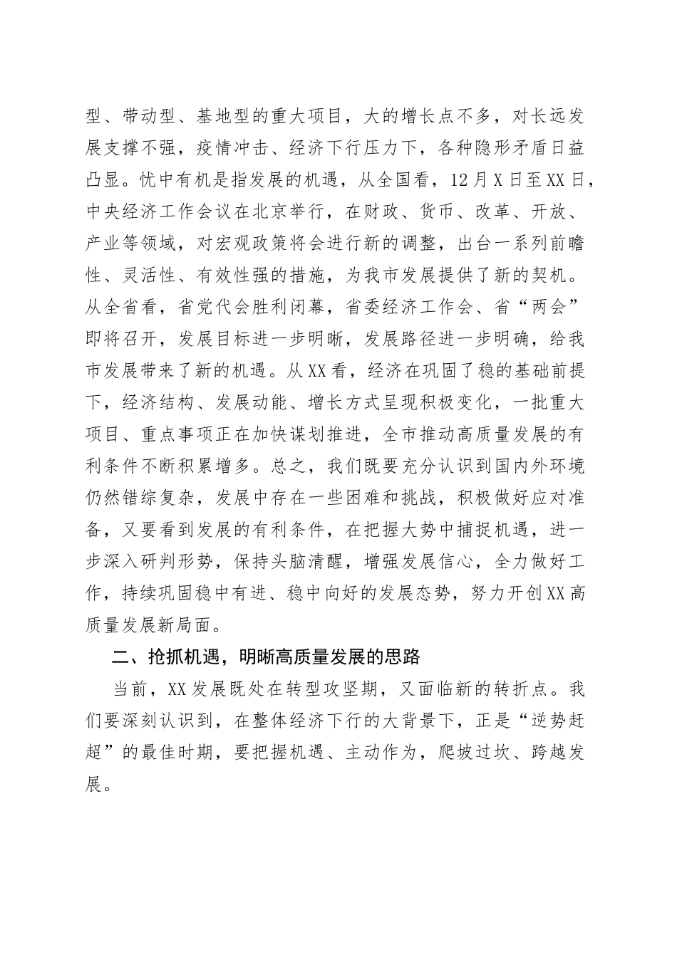 在全市2022年经济工作谋划情况汇报会上的讲话_第2页