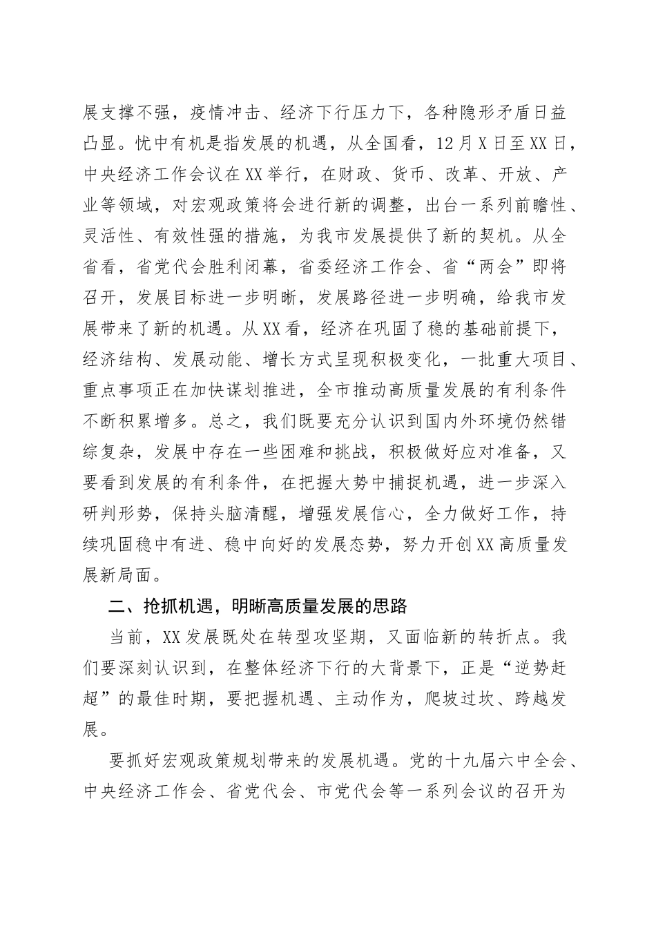 在全市2022年经济工作务虚会上的讲话_第2页