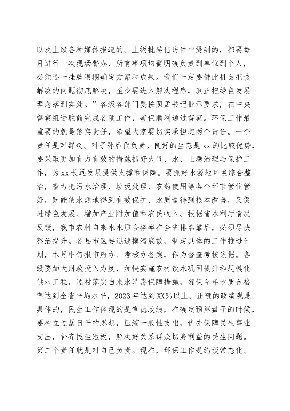 在全市2022年民生项目重点项目推进会议上的讲话_第2页