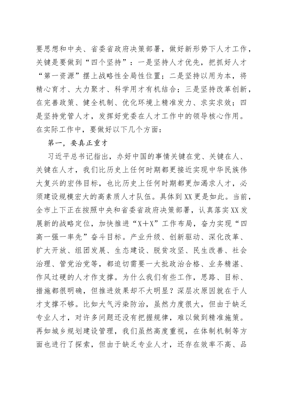 在全市2022年人才工作领导小组（扩大）会议上的讲话_第2页