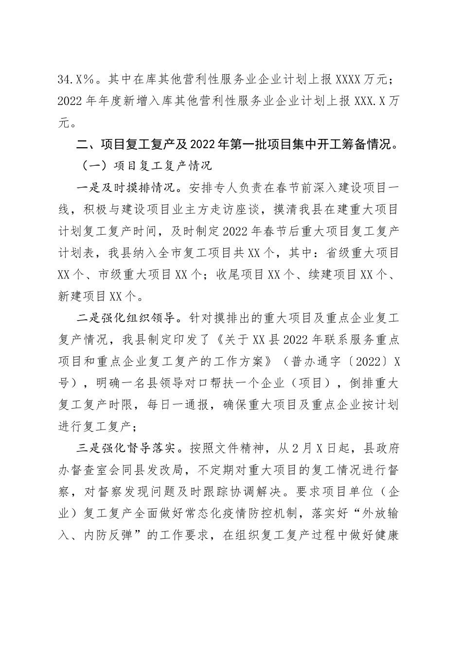 在全市2022年一季度经济工作“开门稳”工作调度会议上的发言_第2页