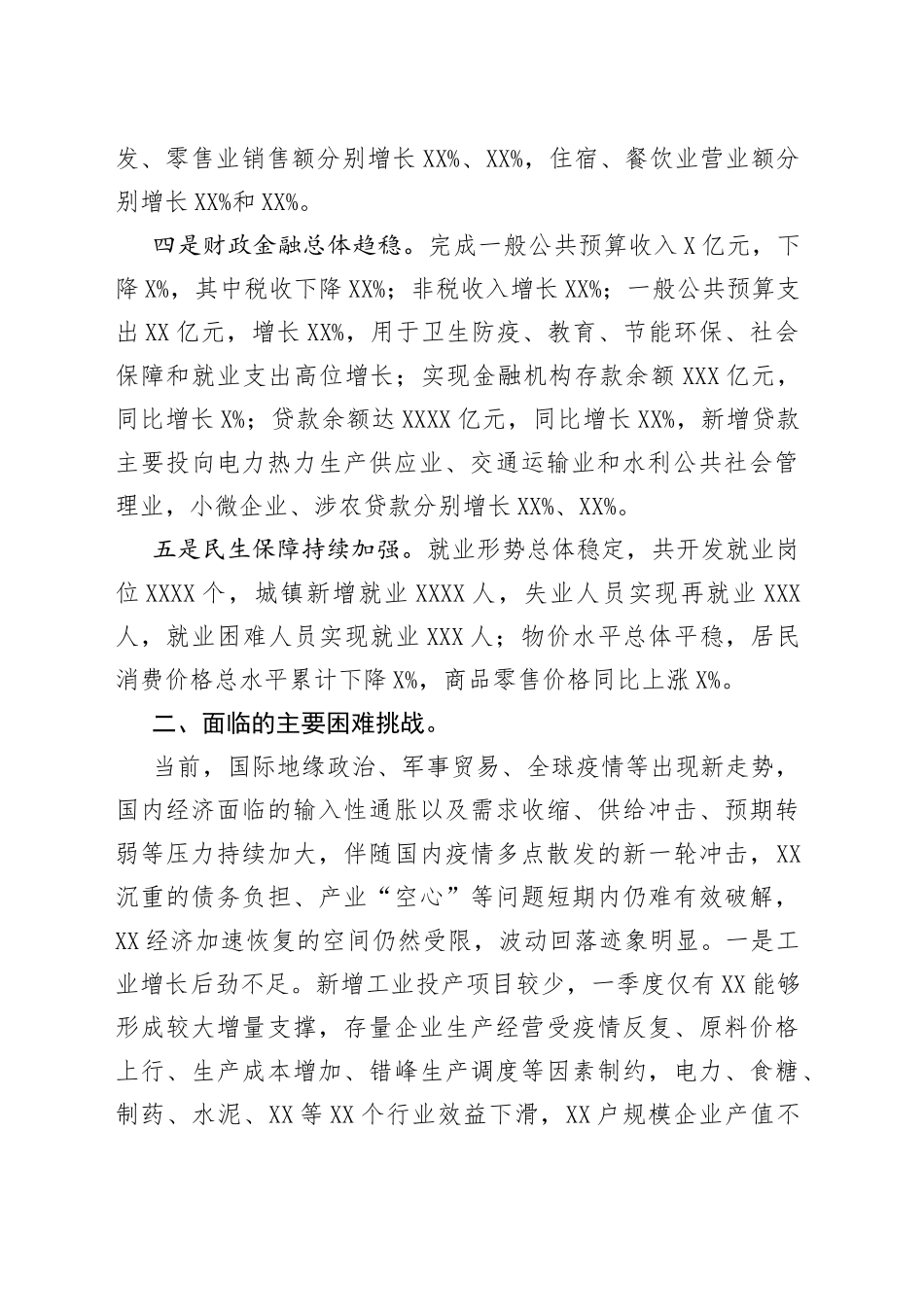 在全市2022年一季度经济运行分析会议上的讲话_第2页