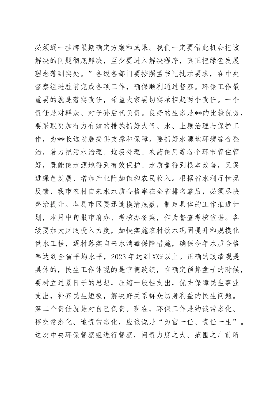 在全市2022年重点民生项目推进会上的讲话_第2页