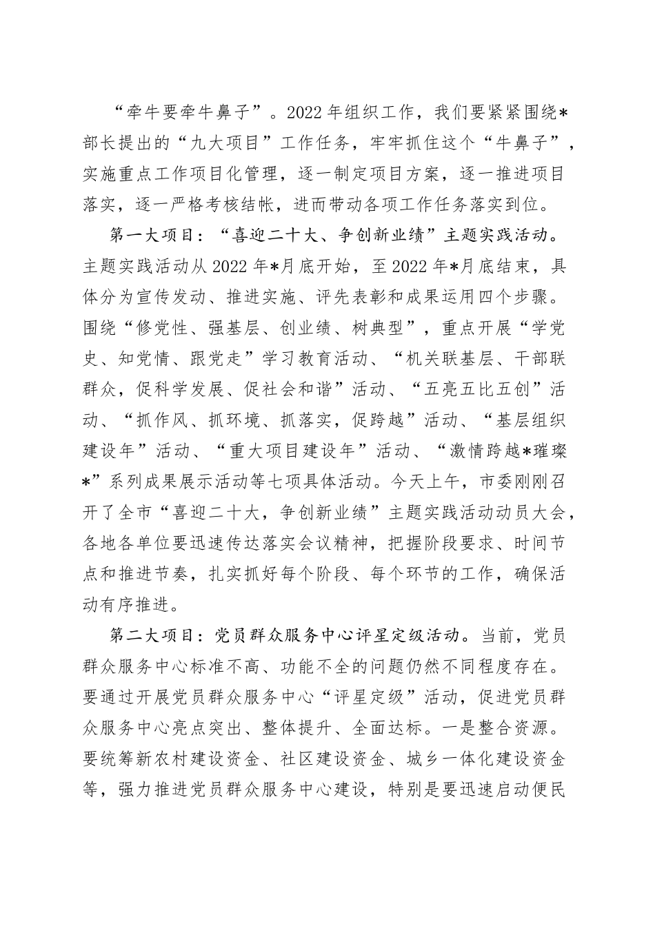 在全市2022年组织工作会议结束时的讲话_第2页