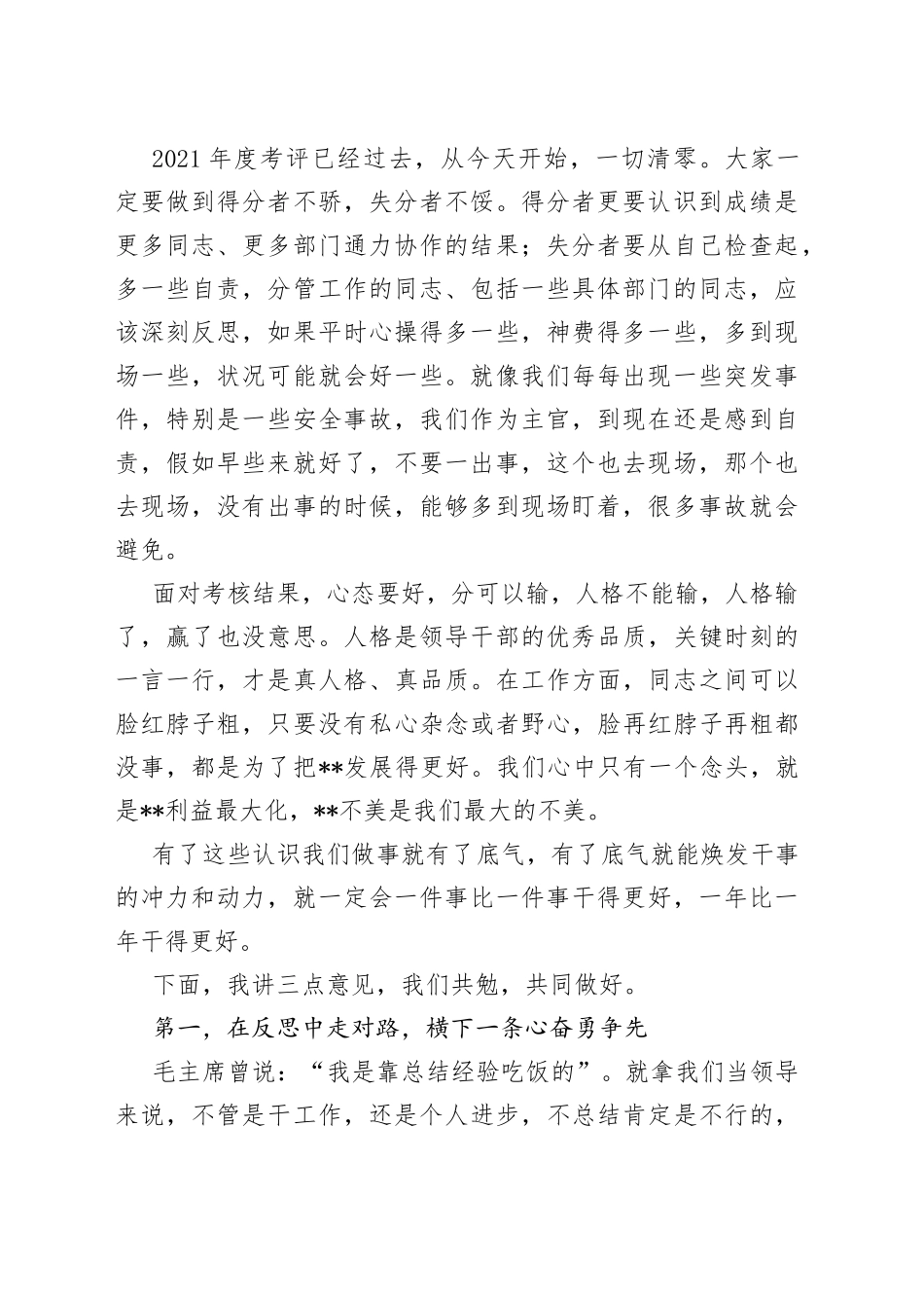 在全市XX年度考核工作总结部署会议上的讲话_第2页