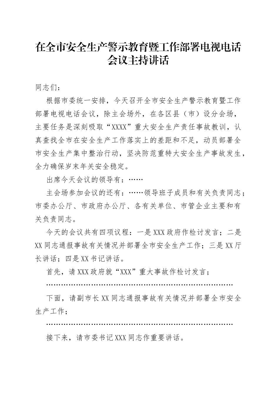 在全市安全生产警示教育暨工作部署电视电话会议主持讲话_第1页