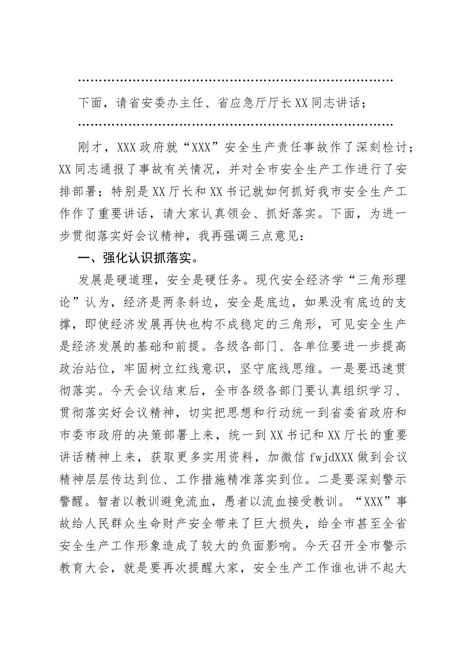 在全市安全生产警示教育暨工作部署电视电话会议主持讲话_第2页