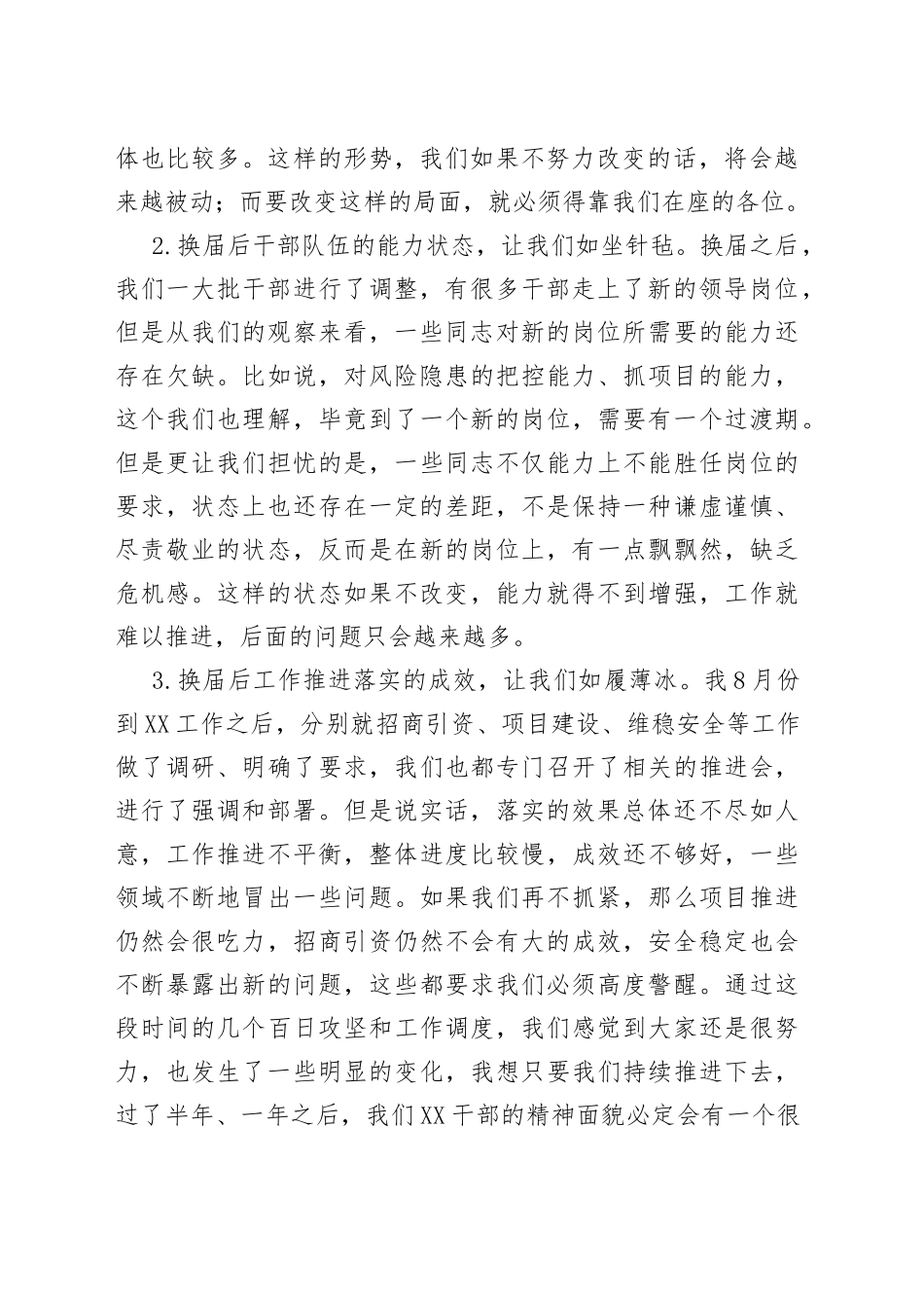 在全市八项重点工作调度会上的讲话_第2页