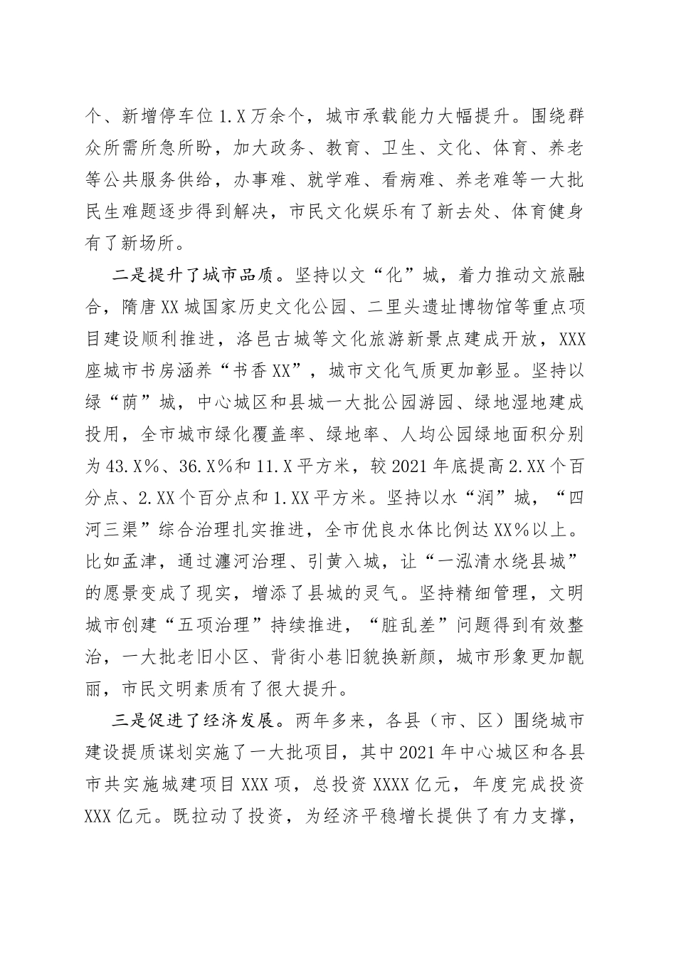 在全市百城建设提质工程暨文明城市创建工作推进会上的讲话_第2页