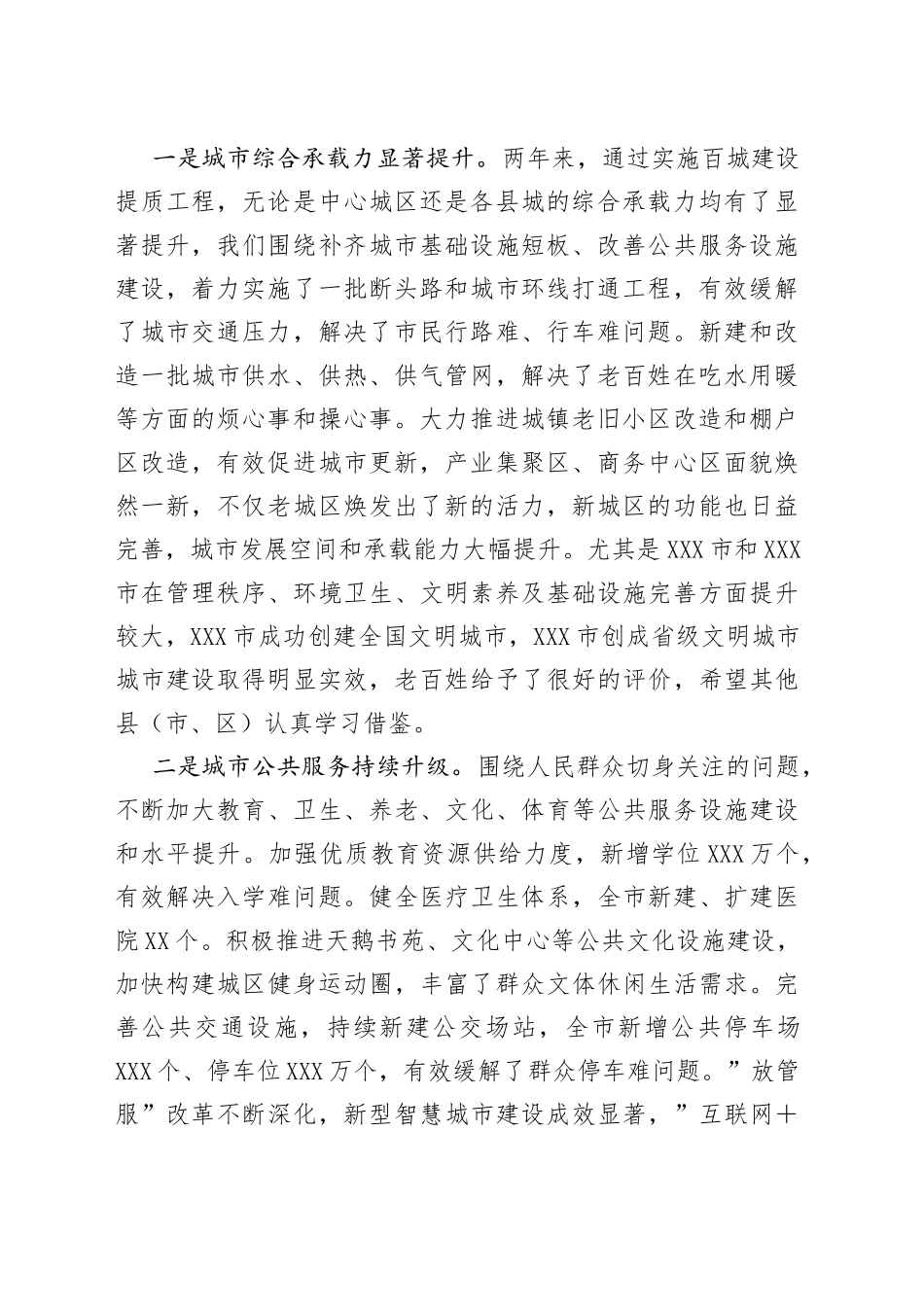 在全市百城建设提质工程推动城市高质量发展三年行动暨文明城市创建工作会议上的讲话_第2页
