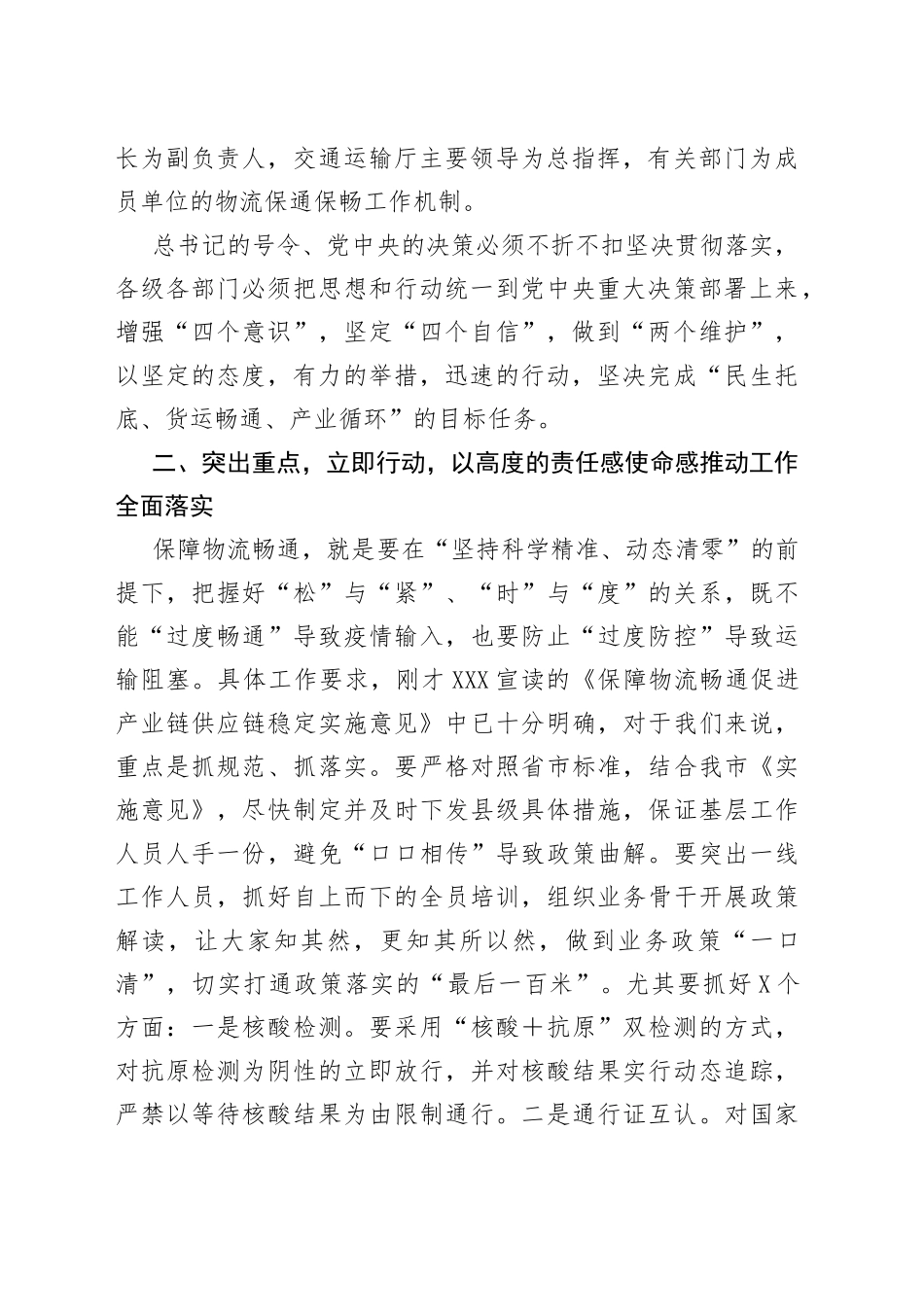 在全市保障物流畅通促进产业链供应链稳定电视电话会议上的讲话_第2页