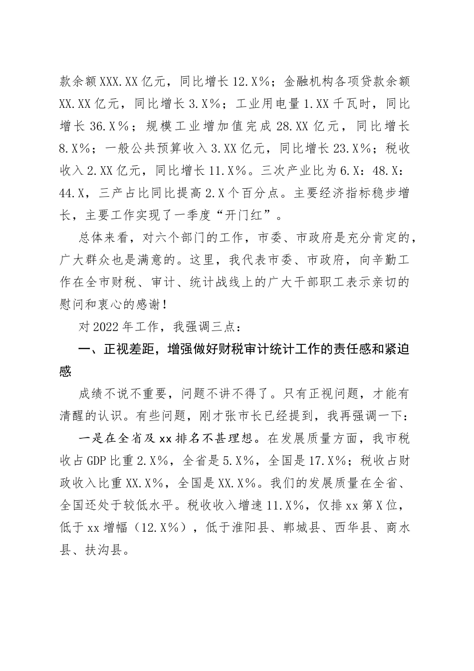 在全市财税审计统计工作会议上的讲话_第2页