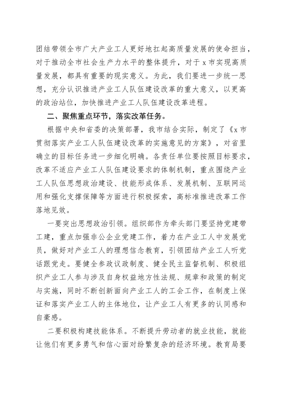 在全市产业工人队伍建设工作会议上的讲话_第2页