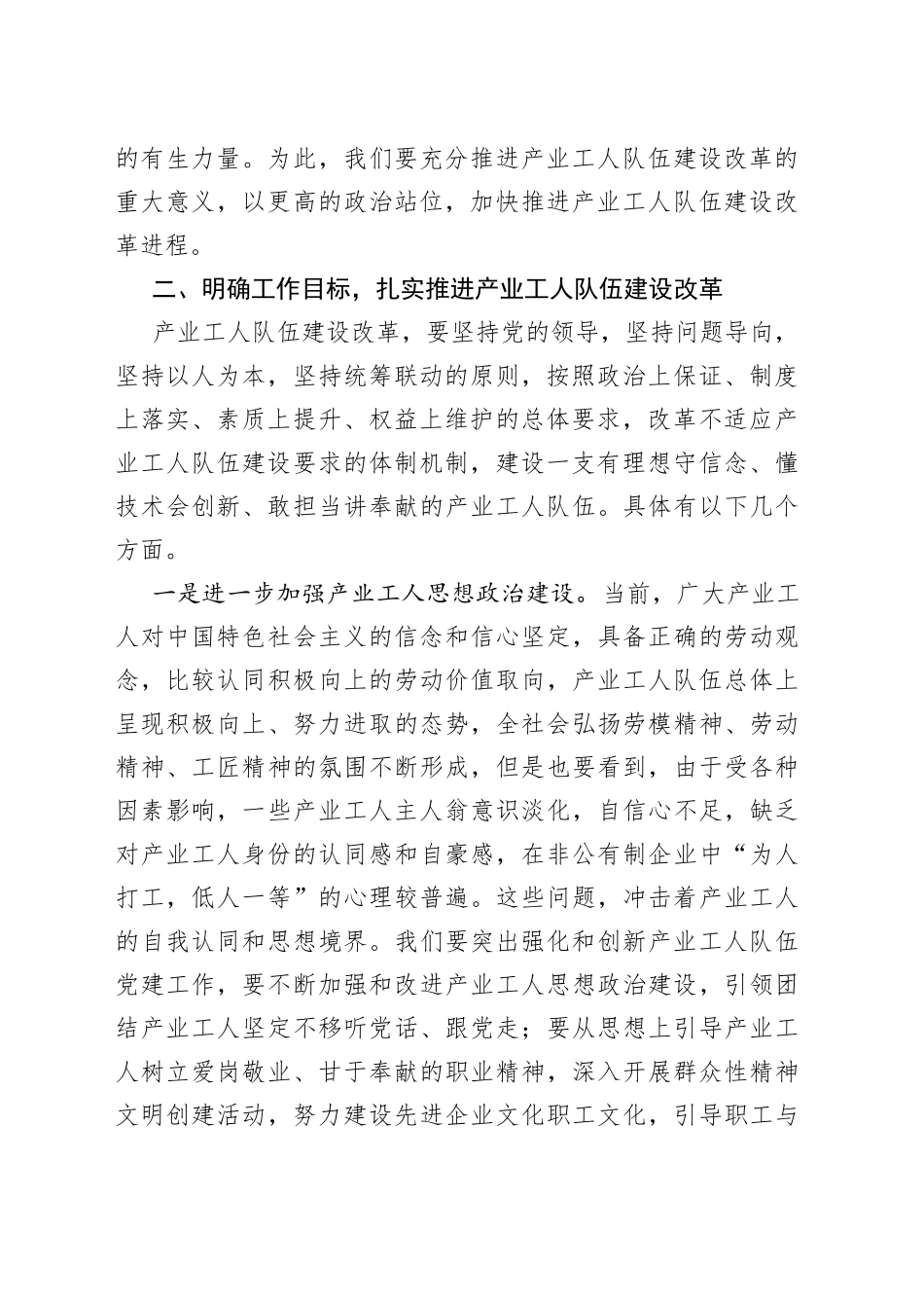 在全市产业工人队伍建设会议上的讲话_第2页