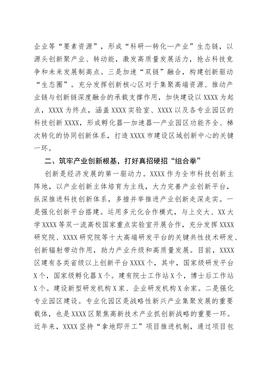 在全市产业科技创新工作现场观摩会上的讲话_第2页