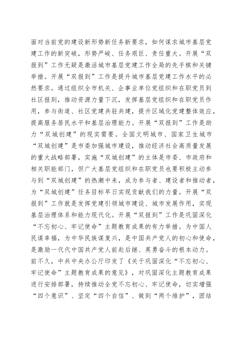 在全市城市基层党建推进暨“双报到”工作动员部署会议上的讲话_第2页