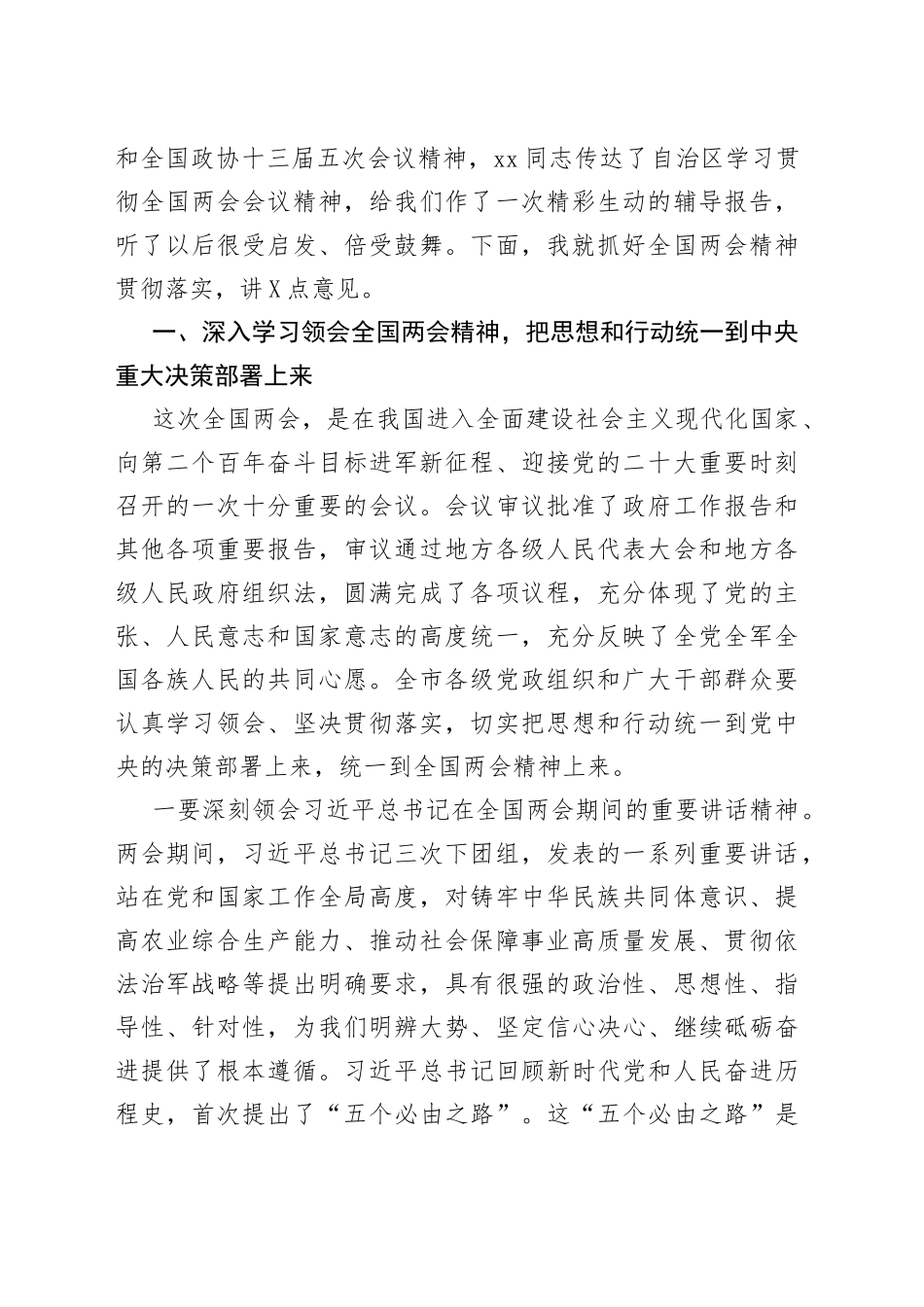 在全市传达贯彻全国“两会”精神会议上的主持讲话_第2页