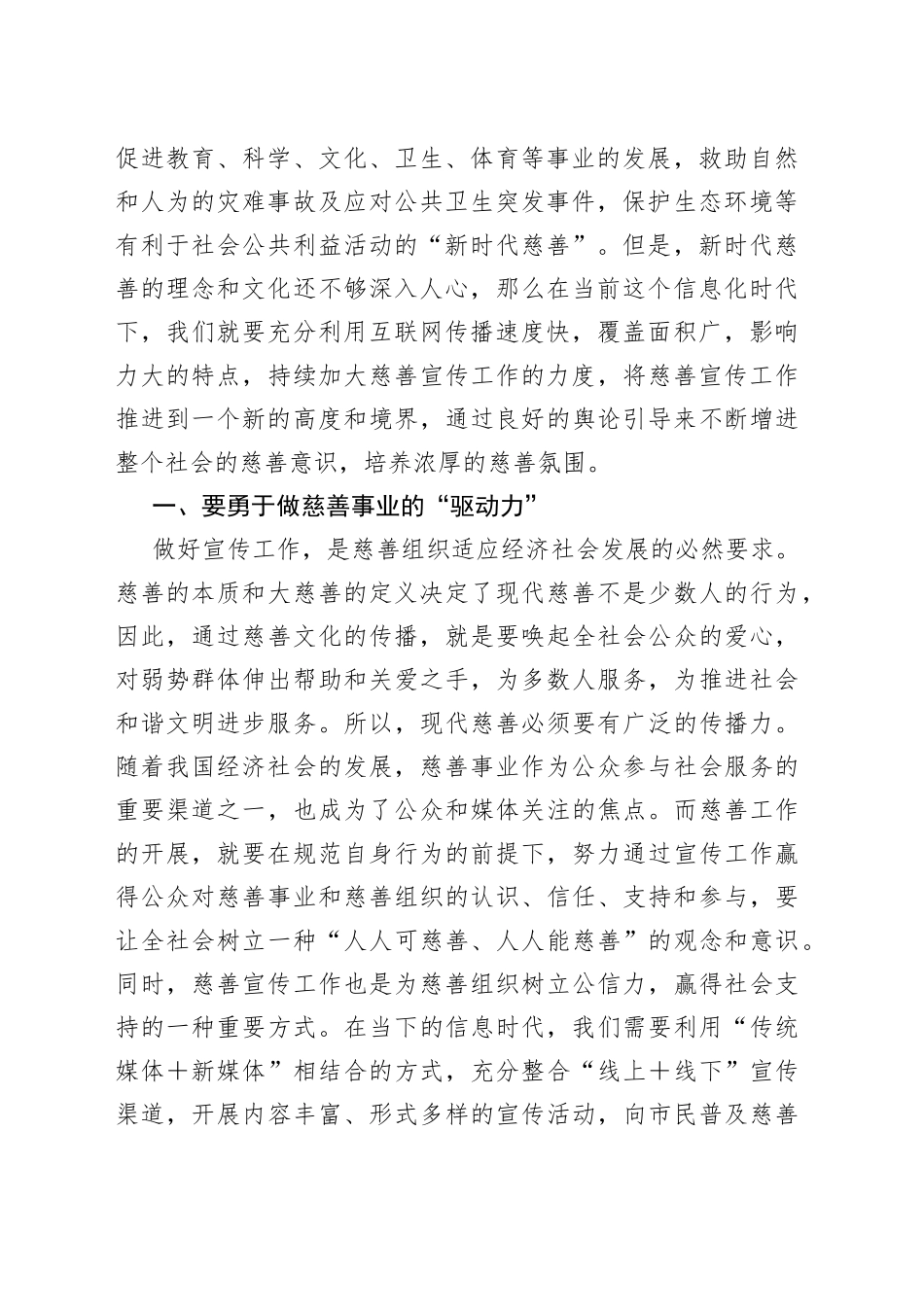 在全市慈善宣传、调研工作会上的讲话_第2页