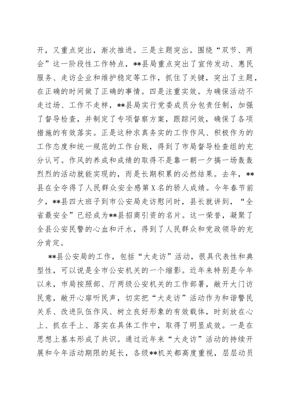 在全市大走访讲评会上的讲话_第2页