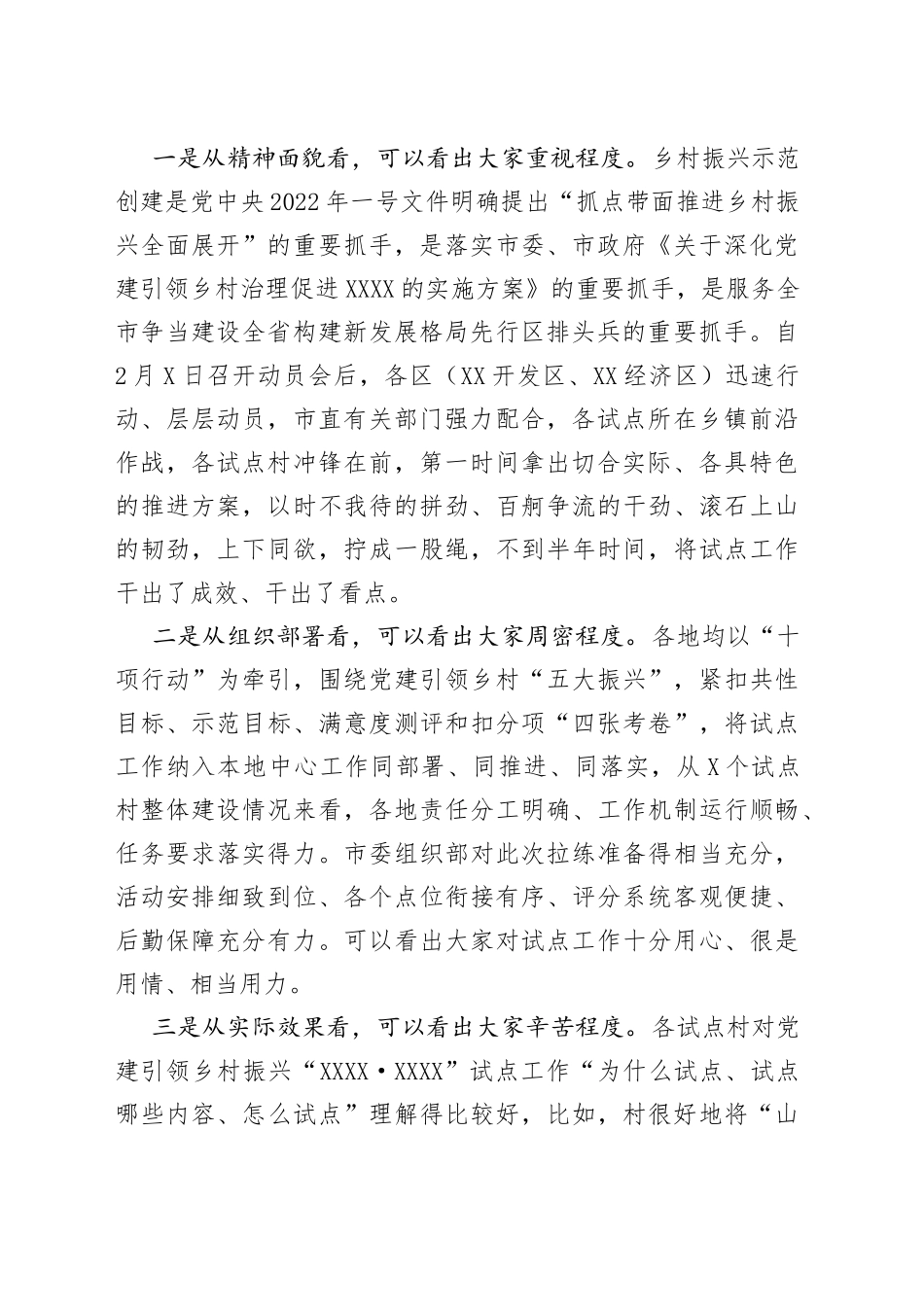 在全市党建引领乡村振兴“城乡融合”拉练活动上的讲话_第2页