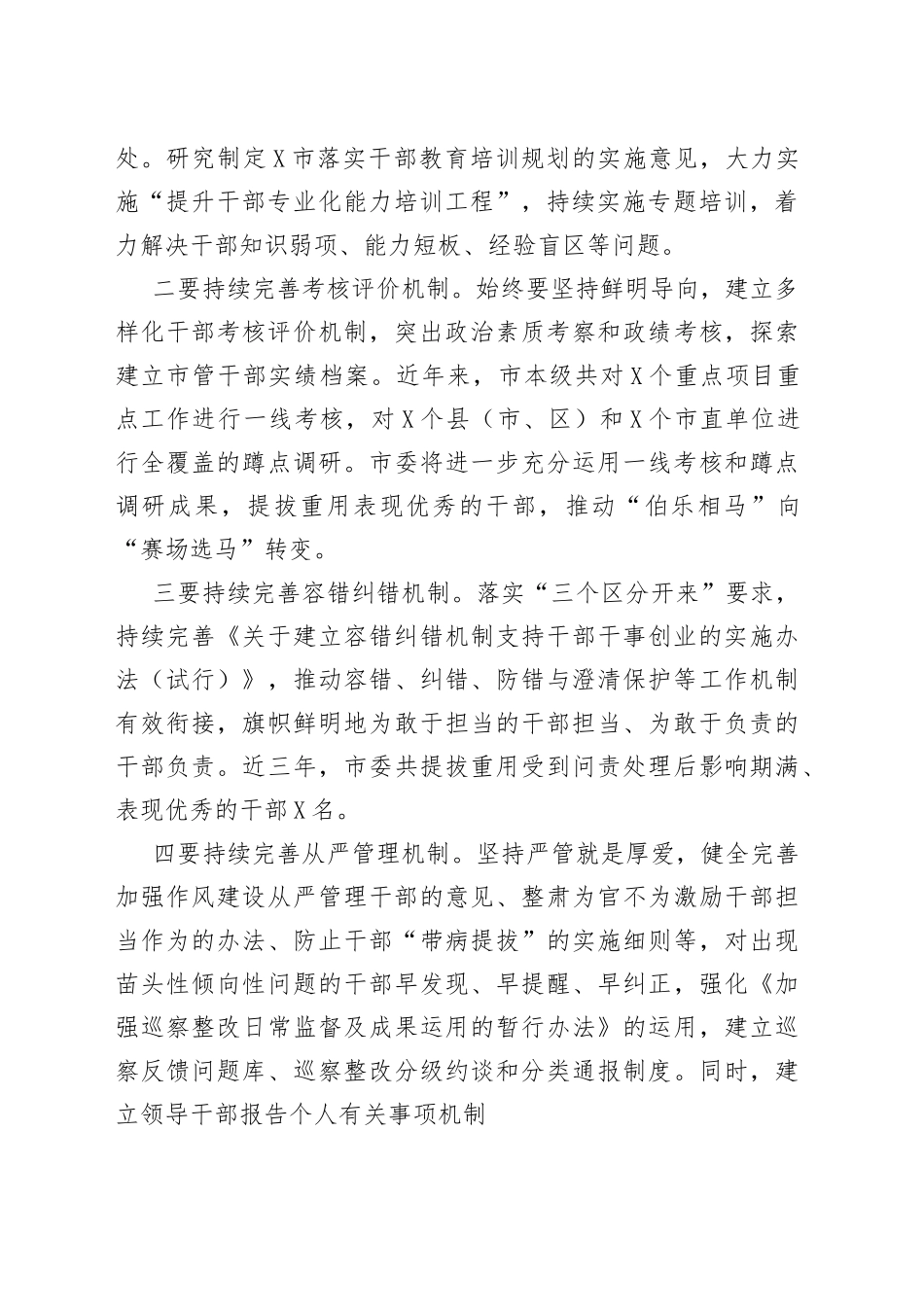 在全市党建助推高质量发展工作会议上的讲话_第2页