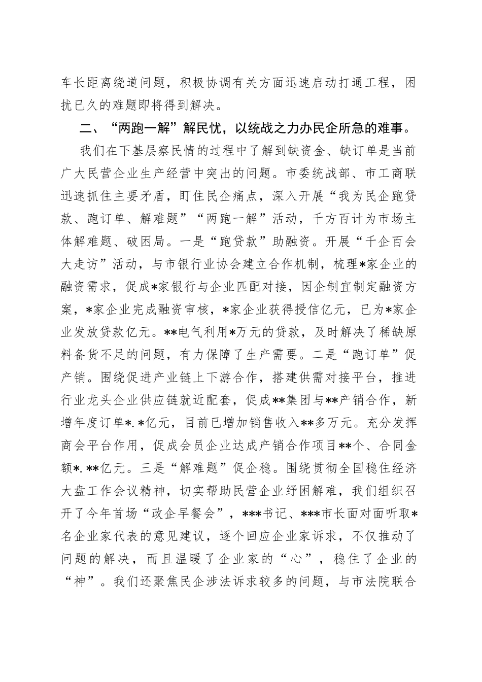 在全市党员干部“下基层察民情解民忧暖民心”实践活动推进会上交流发言_第2页