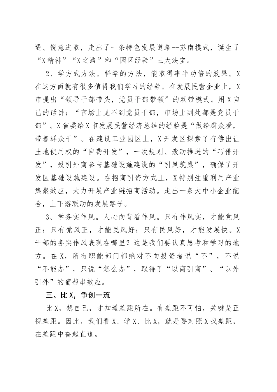 在全市党政领导干部经济管理专题研修班开班仪式上的讲话_第2页