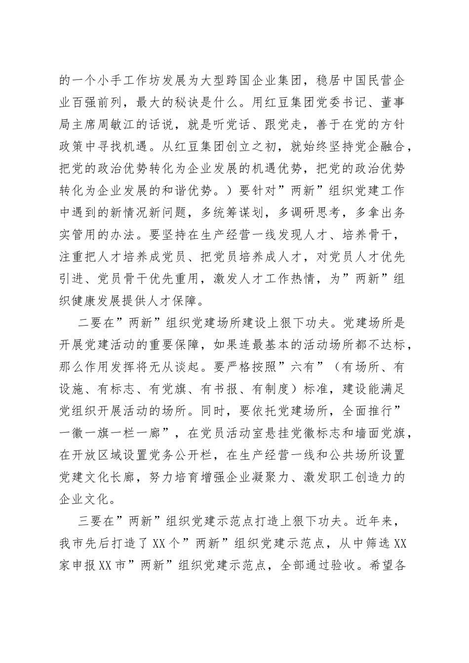 在全市党组织书记培训班上的讲话_第2页