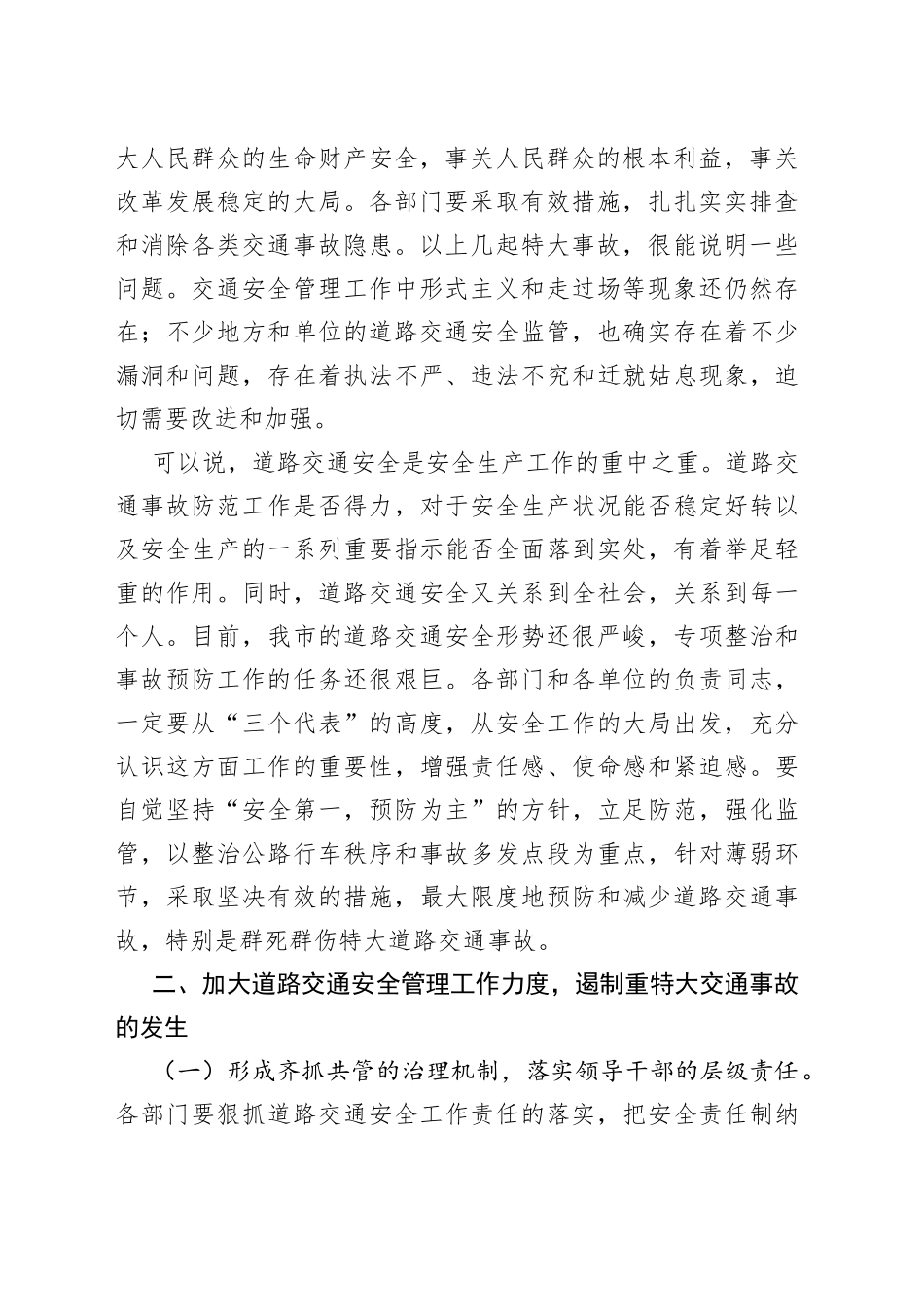 在全市道路交通安全工作会议上的讲话_第2页