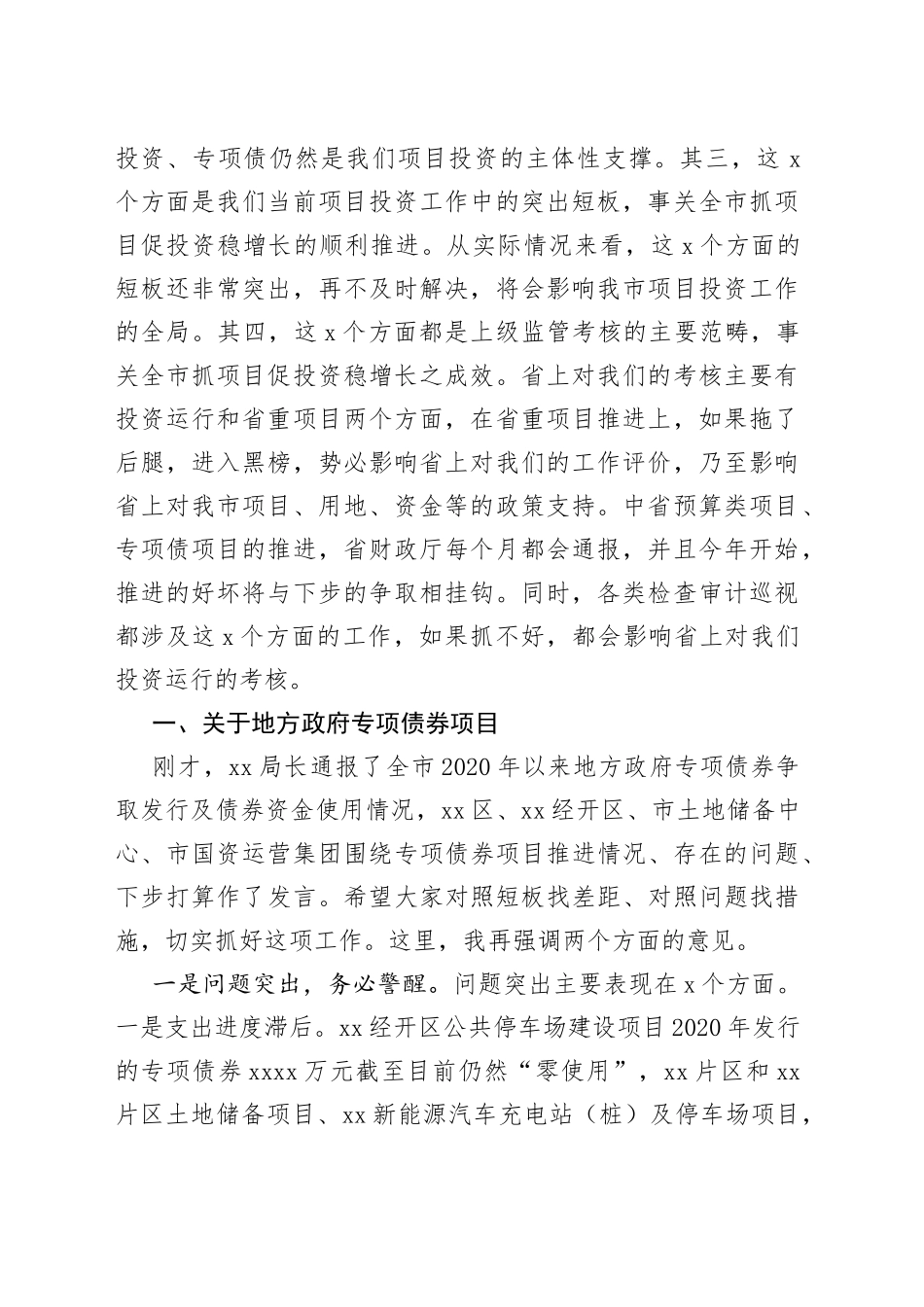 在全市地方政府专项债券项目、中央和省预算内投资项目、省重项目推进专题会上的讲话_第2页