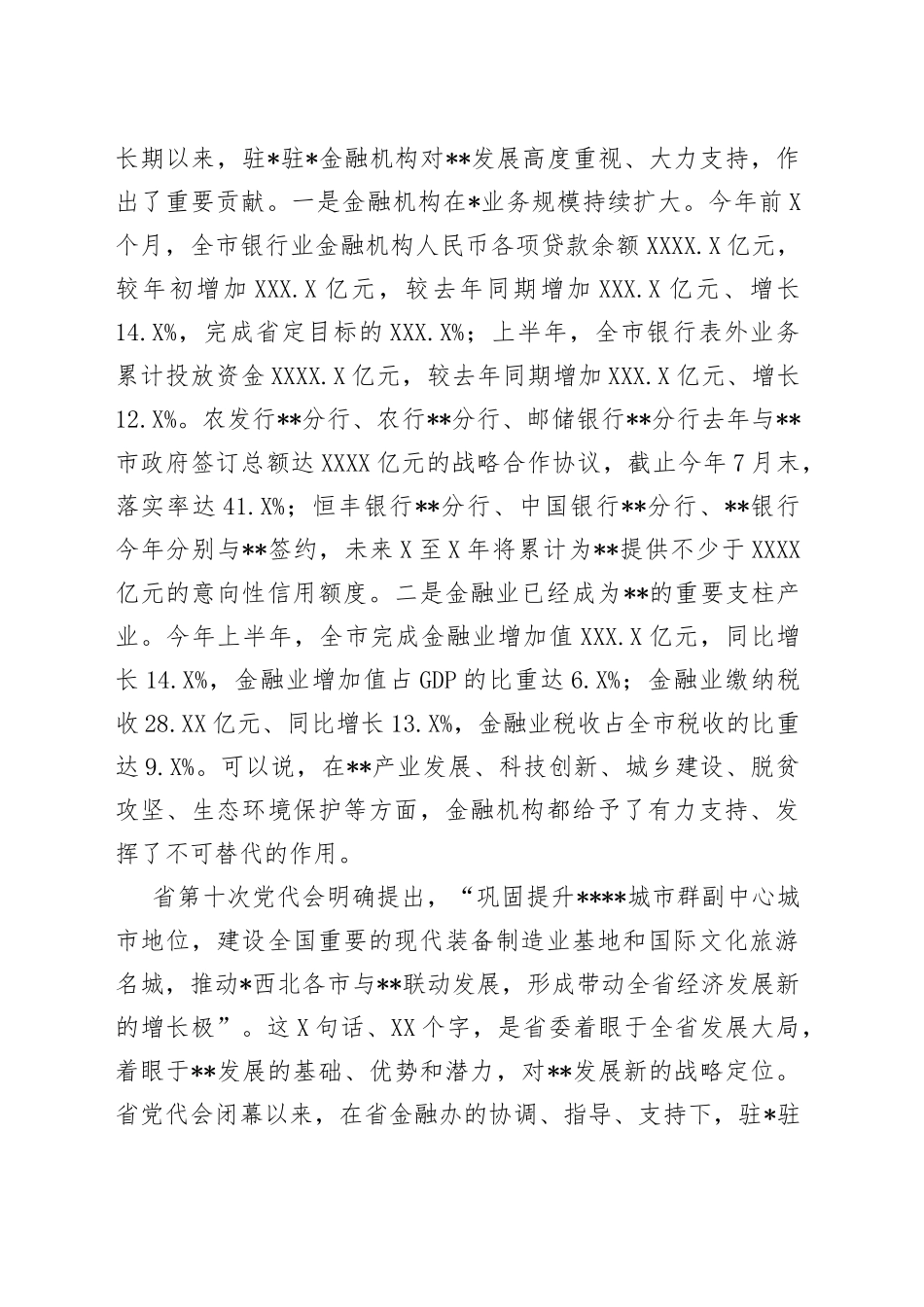 在全市地企合作第四次会议上的讲话_第2页