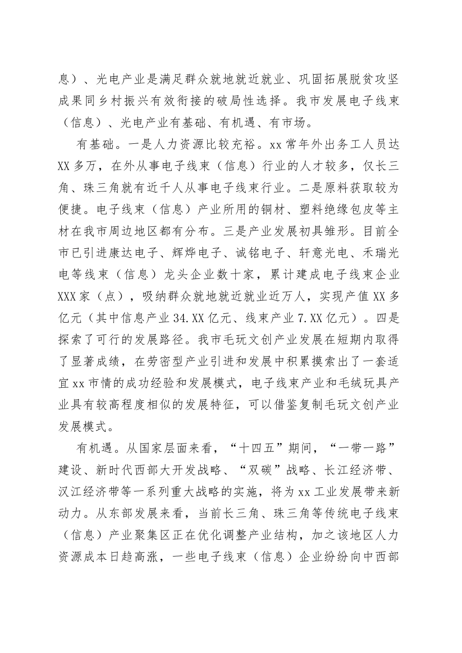 在全市电子线束（信息）产业发展推进会上的讲话_第2页