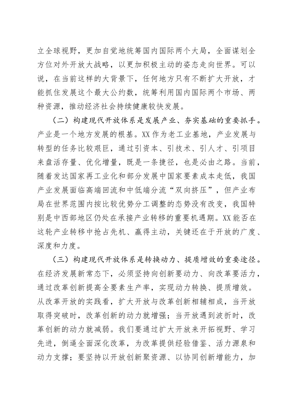 在全市对外开放工作会议上的讲话_第2页