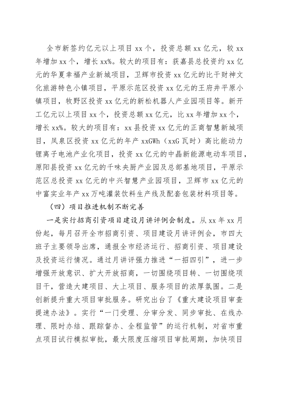 在全市对外开放暨优化营商环境大会上的讲话_第2页