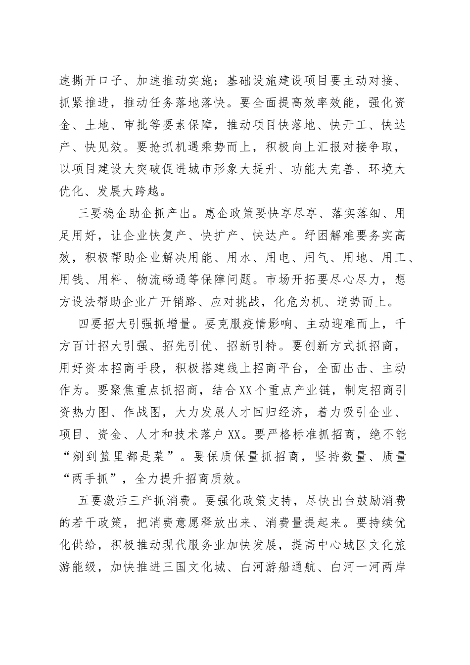 在全市二季度经济运行调度会上的总结讲话提纲_第2页