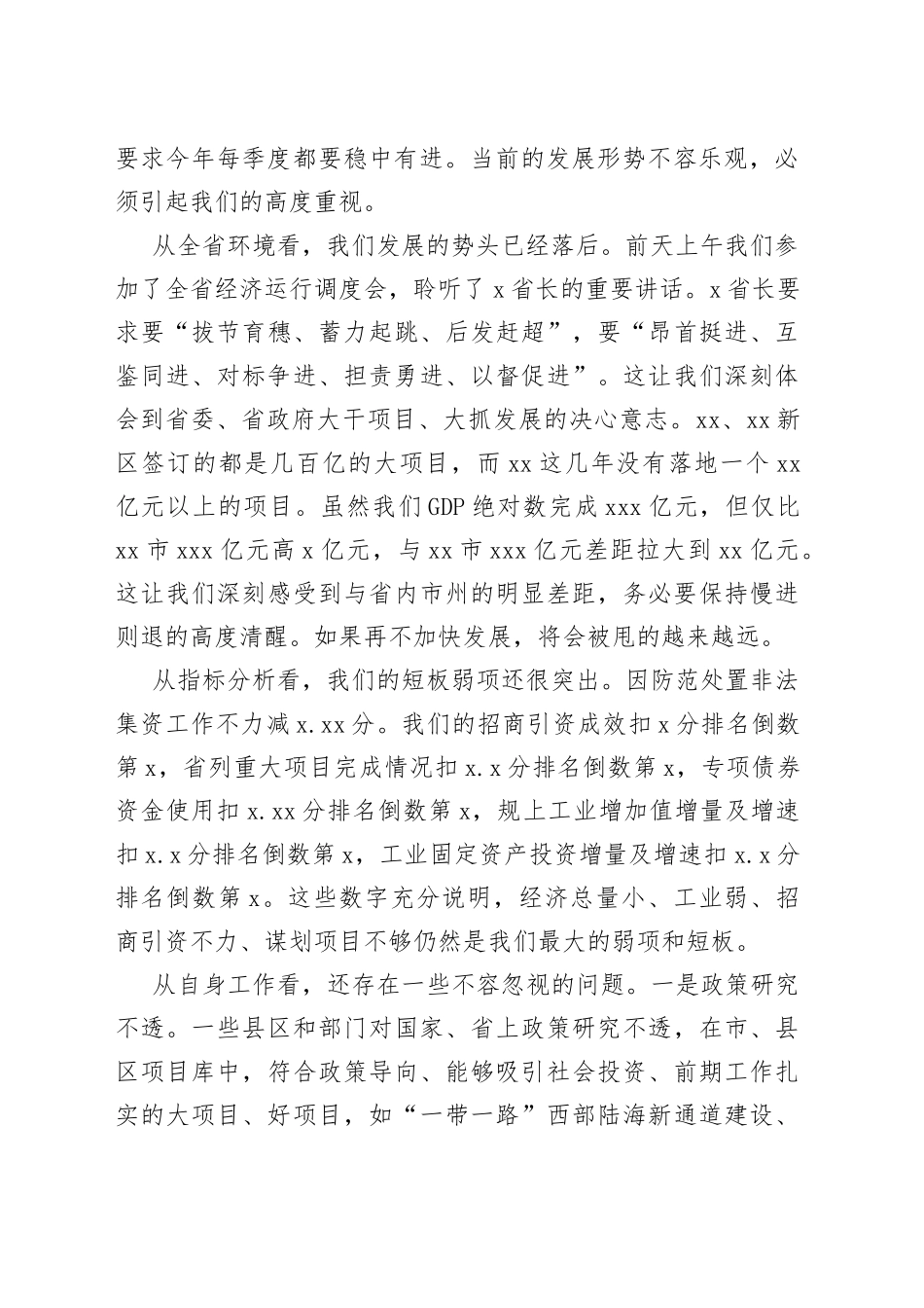 在全市发展改革工作会议上的讲话20220615_第2页