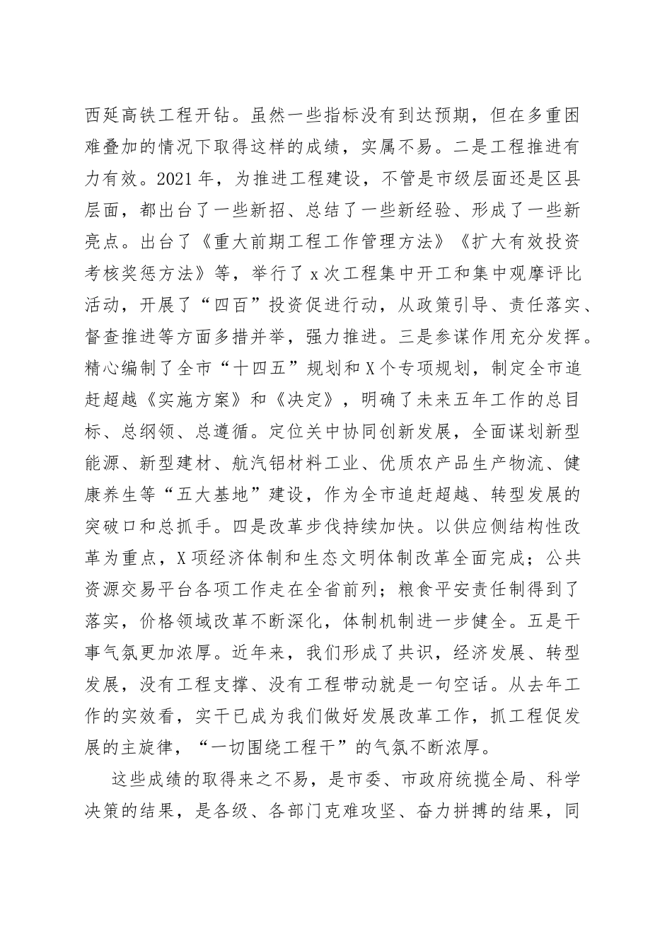 在全市发展改革暨工程建设推进会议上的讲话_第2页