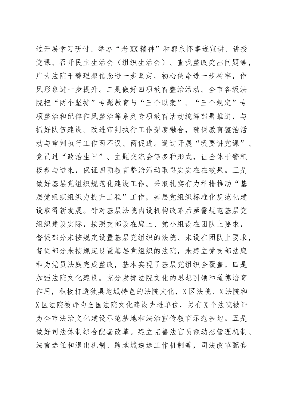 在全市法院党建工作交流推进会上的讲话_第2页