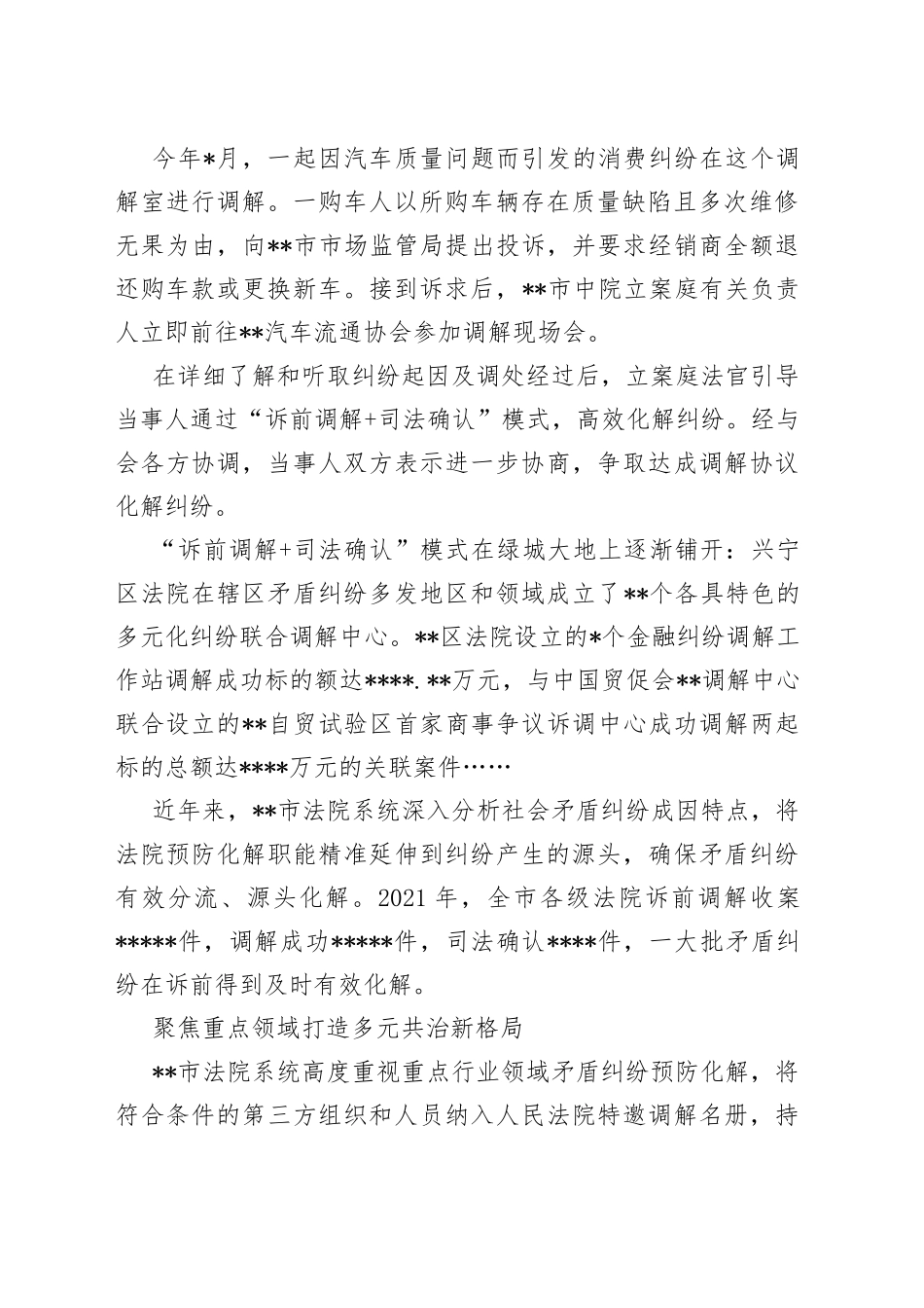 在全市法院系统深入推进诉源治理助推市域社会治理现代化_第2页