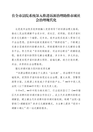 在全市法院系统深入推进诉源治理助推市域社会治理现代化