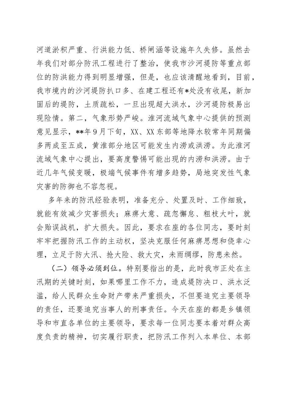 在全市防汛暨农民负担监督管理工作会议上的讲话_第2页