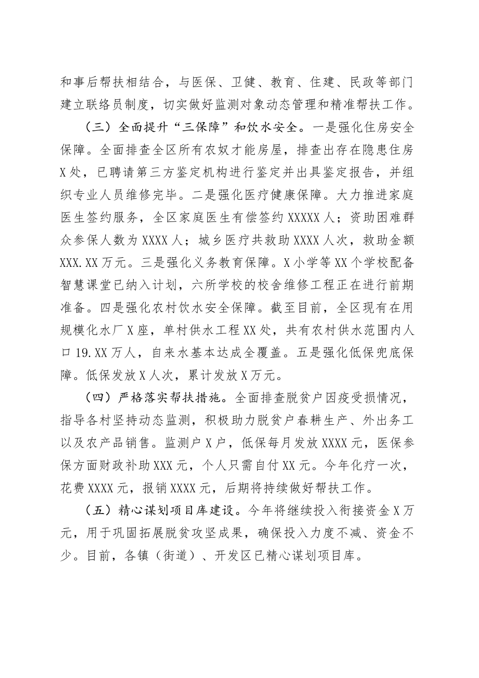 在全市防止返贫动态监测帮扶暨集中排查工作动员会上的发言_第2页