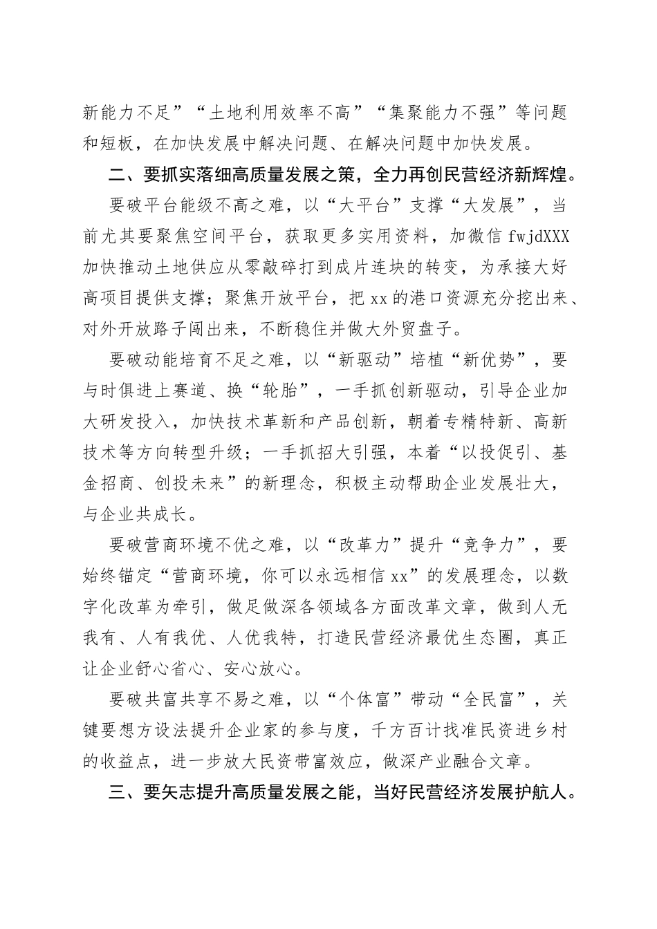 在全市干部教育培训班集中开班式上的讲话_第2页