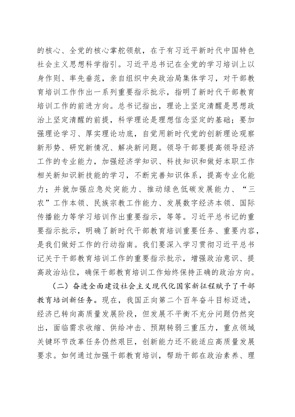 在全市干部教育培训工作座谈会上的讲话_第2页