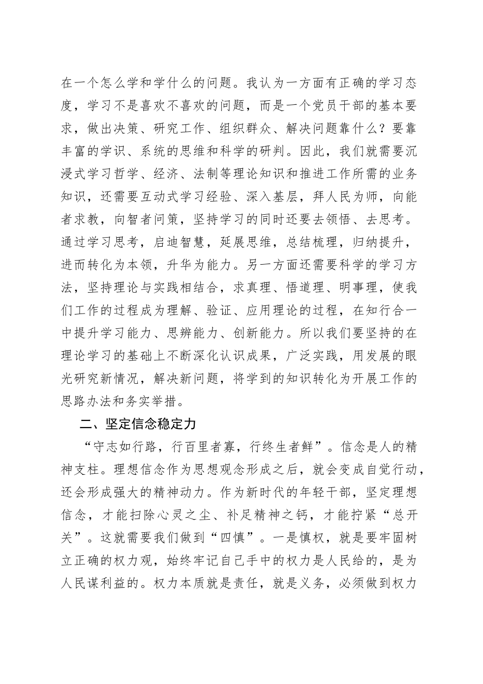 在全市干部能力提升培训开班仪式上的讲话_第2页