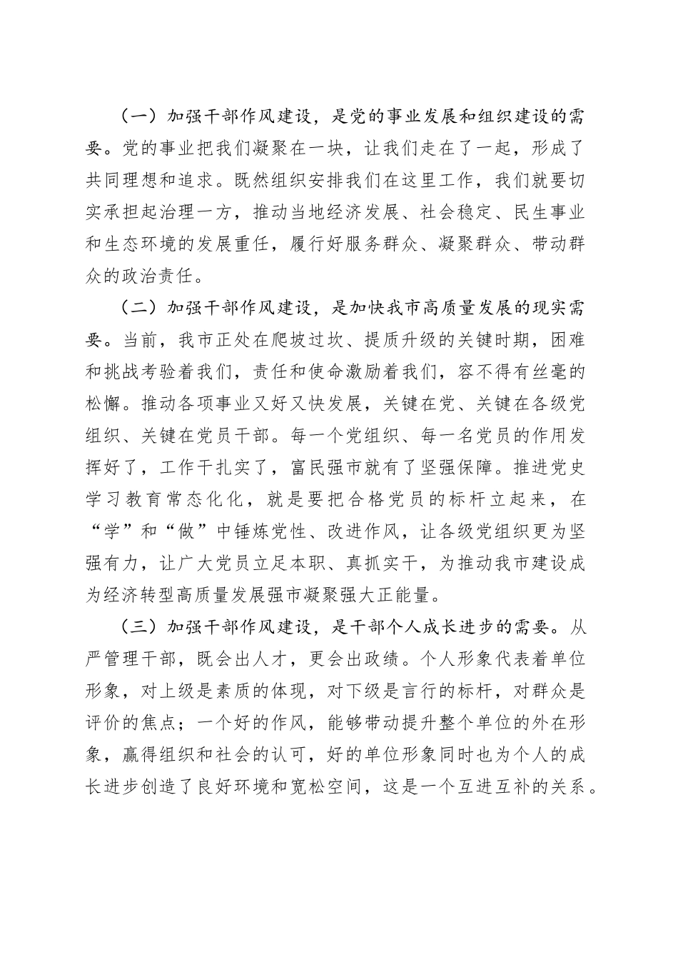 在全市干部思想能力作风集中学习培训班上的讲话_第2页