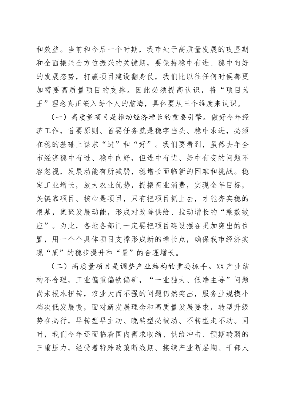 在全市高质量项目建设年动员大会上的讲话_第2页